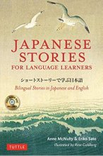 ( کتاب دو زبانه ژاپنی انگلیسی ) Japanese Stories for Language Learners+cd