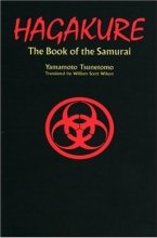 کتاب هاگاکوره Hagakure The Book of the Samurai