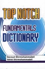 کتاب تاپ ناچ فاندامنتالز دیکشنری Top notch fundamentals dictionary