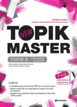 کتاب کره ای نیو توپیک مستر فاینال NEW TOPIK MASTER FINAL 실전 모의고사 TOPIKⅡ INTERMEDIATE-ADVANCED