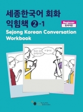 کتاب زبان کره ای ورک بوک سجونگ مکالمه دو Sejong Korean Conversation Workbook 2 سیاه و سفید
