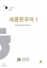 کتاب کره ای سجونگ یک 2013 (Sejong Korean 1 (English Version زبان اصلی جدید رنگی