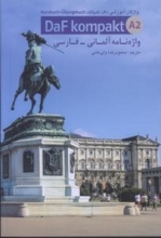 کتاب  واژه نامه آلمانی فارسی Daf kompakt A2