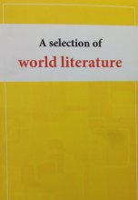 کتاب ا سلکشن آف ورد لیتریچر A selection of world literature