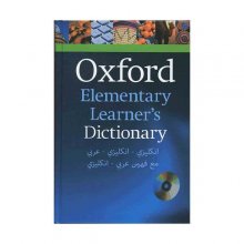 کتاب زبان آکسفورد المنتری لرنرز دیکشنری Oxford Elementary Learners Dictionary English-English-Arabic with CD