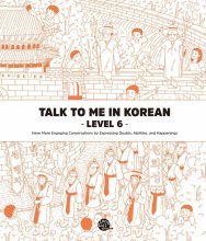 کتاب تاک تو می این کرین نه Talk To Me In Korean Level 9 (English and Korean Edition) سیاه و سفید