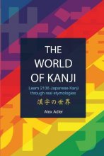 کتاب کانجی ژاپنی The World of Kanji Reprint: Learn 2136 kanji through real etymologies سیاه و سفید