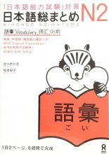 کتاب آموزش لغات سطح N2 ژاپنی Nihongo So matome JLPT N2 Vocabulary