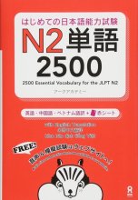 کتاب آموزش لغات سطح N2 ژاپنی 2500Essential Vocabulary for the JLPT N2 رنگی