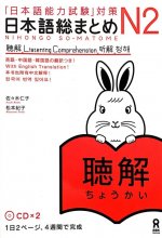 کتاب آموزش ژاپنی Nihongo So matome JLPT N2 Listening