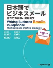 کتاب آموزش نوشتن ایمیل کاری در ژاپنی Writing Business Emails in Japanese سیاه و سفید