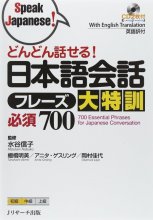کتاب مکالمه ژاپنی 700Essential Phrases for Japanese Conversation سیاه و سفید