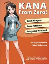 کتاب ژاپنی كانا فروم زیرو ! Kana from Zero