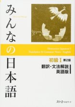 کتاب ژاپنی راهنمای انگلیسی میننا نو نیهونگو Minna no Nihongo I Translation and Grammar