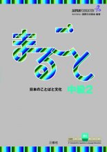 کتاب ژاپنی ماروگوتو سطح ششم Marugoto Intermediate1 B2 رنگی