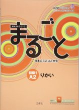 کتاب ژاپنی ماروگوتو ریکای سطح دوم Marugoto Elementary 1 A2 Rikai سیاه و سفید