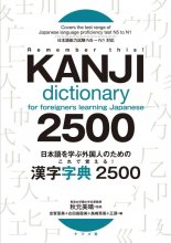 کتاب ژاپنی کانجی دیکشنری Kanji Dictionary for Foreigners Learning Japanese 2500 N5 to N1 رنگی