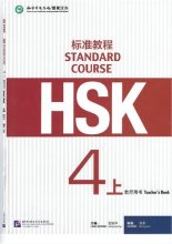 کتاب معلم چینی اچ اس کی HSK Standard Course 4A Teacher's Book
