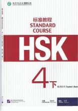 کتاب معلم چینی اچ اس کی HSK Standard Course 4B Teacher's Book