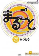 کتاب ژاپنی ماروگوتو المنتری کاتسودو سطح سوم Marugoto Elementary 2 A2 Katsudoo سیاه و سفید