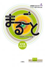 کتاب ژاپنی ماروگوتو سطح چهارم Marugoto Pre Intermediate A2/B1 سیاه و سفید