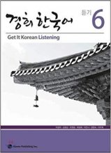 کتاب تمرین مهارت شنیداری کره ای کیونگی 6 Get It Korean Listening 6 Kyunghee Hangugeo سیاه و سفید
