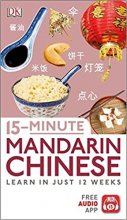 کتاب 15 مینوت ماندارین چاینیز 15Minute Mandarin Chinese