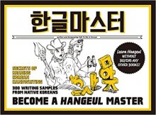 كتاب زبان كره ای بیکام ا هانگول مستر Become a Hangeul Master: Learn to Read and Write Korean Characters رنگی