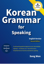 کتاب کرین گرامر فور اسپیکینگ Korean Grammar for Speaking سیاه و سفید