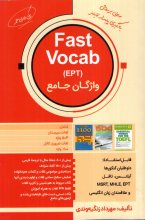 کتاب واژگان جامع فست وکب ای پی تی Fast Vocab EPT