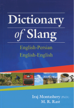 کتاب فرهنگ اصطلاحات - واژگان و عبارات انگلیسی