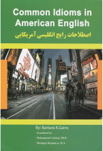 کتاب اصطلاحات رایج انگلیسی آمریکایی
