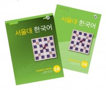 کتاب کره ای سئول جلد سه Seoul University Korean 2A 서울대 한국어 سیاه و سفید