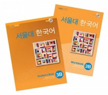 کتاب کره ای سئول جلد شش Seoul University Korean 3B 서울대 한국어 رنگی
