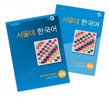 کتاب کره ای سئول جلد هشت Seoul University Korean 4B 서울대 한국어 رنگی