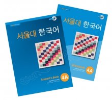 کتاب کره ای سئول جلد هفت Seoul University Korean 4A 서울대 한국어 سیاه و سفید
