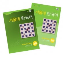 کتاب کره ای سئول جلد چهار Seoul University Korean 2B 서울대 한국어 رنگی