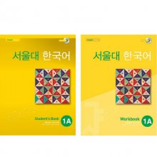 کتاب کره ای سئول جلد یک Seoul University Korean 1A 서울대 한국어 سیاه و سفید