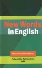 کتاب واژه های جدید در زبان انگلیسی