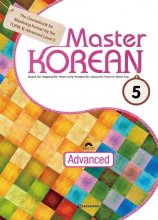کتاب زبان آموزش کره ای مستر کرین پنج Master KOREAN. 5 Advanced