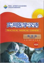 کتاب (پزشکی چینی) Practical Medical Chinese Clinical Surgery