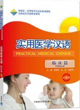 کتاب پرکتیکال مدیکال چاینیز Practical Medical Chinese Gynecology and Pediatrics (پزشکی چینی)