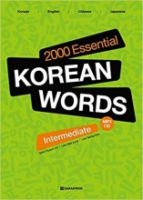کتاب لغت کره ای اسنشیال کره این وردز اینترمدیت 2000Essential Korean Words: Intermediate سیاه و سفید