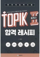 کتاب زبان کرین لنگویج پروفیشنسی تست 2 Korean Language Proficiency Test Topic 2 Pass Recipe سیاه و سفید