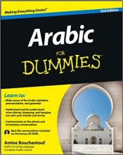کتاب عربیک فور دامیز Arabic for Dummies 2nd