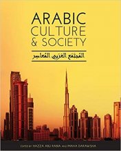 کتاب عربیک کالچر اند سوسایتی Arabic Culture and Society