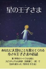 کتاب (داستان ژاپنی) little prince
