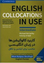 کتاب کاربرد کالوکیشن‌ها در زبان انگلیسی مناسب برای آیلتس و تافل (English Collocations In Use