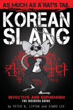کتاب اصطلاحالت کره ای Korean Slang As much as a Rats Tail