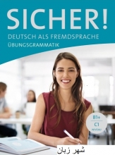کتاب آلمانی زیشر Sicher Übungsgrammatik B1.C1 Deutsch als Fremdsprache سیاه و سفید